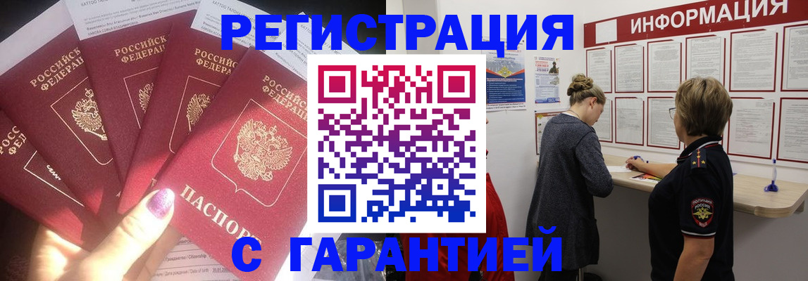 прописка гарантия в Чусовом